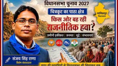 चित्रकूट के पाठा क्षेत्र में विधानसभा चुनाव 2027 को लेकर राजनीतिक माहौल दर्शाती फीचर इमेज, जिसमें पत्रकार संजय सिंह राणा, मतदाता, राजनीतिक दलों के प्रतीक और चुनावी जनमत का दृश्य दिखाया गया है।