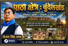 रिपोर्टर संजय सिंह राणा के चित्र के साथ बुंदेलखंड के पाठा क्षेत्र की प्राकृतिक सुंदरता, विंध्य पठार, मंदिर, आदिवासी संस्कृति और वन्यजीवों को दर्शाती फीचर इमेज।