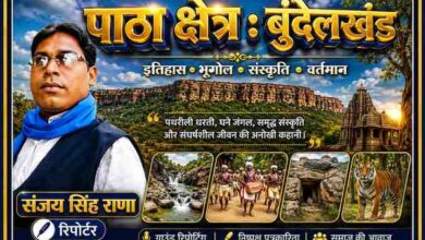 रिपोर्टर संजय सिंह राणा के चित्र के साथ बुंदेलखंड के पाठा क्षेत्र की प्राकृतिक सुंदरता, विंध्य पठार, मंदिर, आदिवासी संस्कृति और वन्यजीवों को दर्शाती फीचर इमेज।