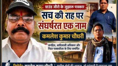 पत्रकार कमलेश कुमार चौधरी की फीचर इमेज, जिसमें उनकी विभिन्न रिपोर्टिंग तस्वीरों के साथ ग्रामीण क्षेत्र, जनसरोकार और जमीनी पत्रकारिता को दर्शाया गया है।
