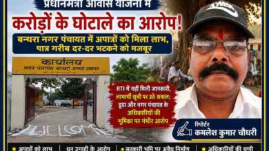 बन्थरा नगर पंचायत कार्यालय और रिपोर्टर कमलेश कुमार चौधरी की तस्वीर के साथ प्रधानमंत्री आवास योजना में कथित भ्रष्टाचार और लाभार्थी सूची में अनियमितताओं पर आधारित फीचर इमेज।