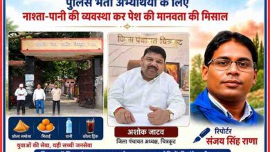 चित्रकूट में जिला पंचायत अध्यक्ष अशोक जाटव द्वारा पुलिस भर्ती परीक्षा देने आए अभ्यर्थियों और उनके परिजनों के लिए नाश्ता-पानी की व्यवस्था से संबंधित फीचर इमेज, जिसमें रिपोर्टर संजय सिंह राणा और जिला पंचायत कार्यालय दर्शाया गया है।