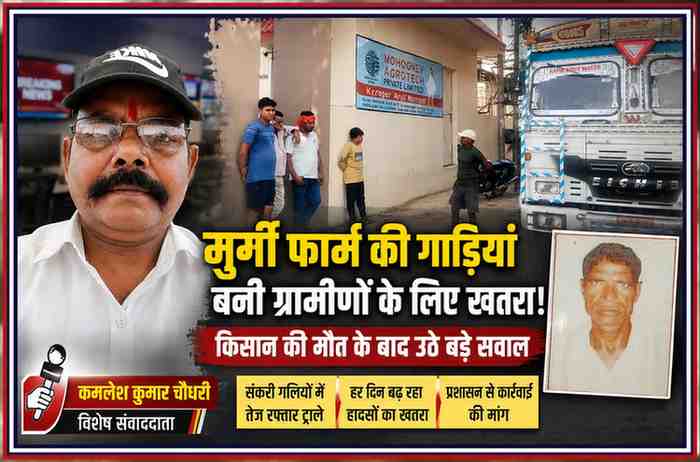 बंथरा के खसरवारा गांव में मुर्गी फार्म के ट्राले से किसान की मौत के मामले पर आधारित फीचर इमेज, जिसमें घटनास्थल, ट्रक, मृतक किसान और रिपोर्टर कमलेश कुमार चौधरी दिखाई दे रहे हैं।