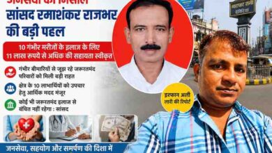 सांसद रमाशंकर राजभर और रिपोर्टर इरफान अली लारी की तस्वीर के साथ उपचार सहायता योजना पर आधारित फीचर इमेज, जिसमें 10 जरूरतमंद मरीजों को 11 लाख रुपये से अधिक की आर्थिक सहायता मिलने की जानकारी दर्शाई गई है।