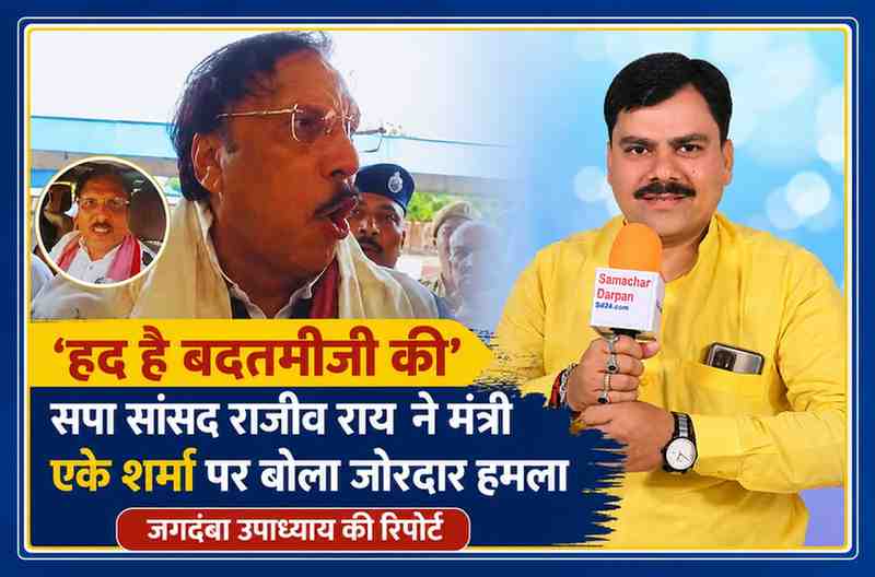 मऊ रेलवे उद्घाटन कार्यक्रम के विवाद पर आधारित फीचर इमेज, जिसमें सपा सांसद राजीव राय की तस्वीर के साथ रिपोर्टर जगदंबा उपाध्याय दिखाई दे रहे हैं। इमेज में मंत्री ए.के. शर्मा की टिप्पणी पर उठे राजनीतिक विवाद को दर्शाया गया है।