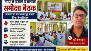 गोंडा में बिजली विभाग की समीक्षा बैठक के दौरान एमडी रिया केजरीवाल अधिकारियों के साथ बैठक करती हुईं, साथ में रिपोर्टर चुन्नीलाल प्रधान का फोटो।