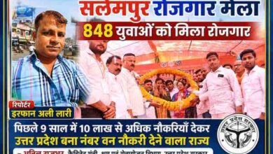 सलेमपुर रोजगार मेले में कैबिनेट मंत्री अनिल राजभर का स्वागत करते हुए कार्यकर्ता, साथ में रिपोर्टर इरफान अली लारी की तस्वीर।