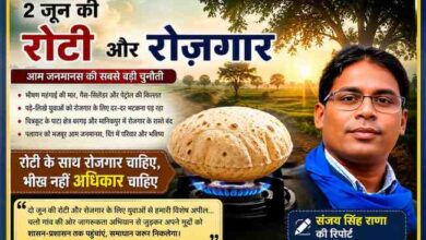 चित्रकूट के पाठा क्षेत्र में बेरोजगारी, महंगाई और पलायन की समस्या पर आधारित फीचर इमेज, जिसमें रोटी का प्रतीकात्मक चित्र और रिपोर्टर संजय सिंह राणा का फोटो शामिल है।