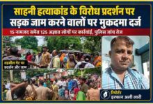 भाटपार रानी तहसील गेट पर साहनी हत्याकांड के विरोध में प्रदर्शन कर रहे लोग, सड़क जाम की तस्वीरों के साथ रिपोर्टर इरफान अली लारी का फीचर इमेज कोलाज।
