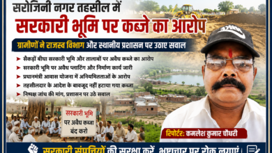 रिपोर्टर कमलेश कुमार चौधरी की तस्वीर के साथ सरोजिनी नगर तहसील में सरकारी भूमि, तालाबों और ग्राम समाज की जमीन पर कथित अवैध कब्जों से जुड़ी समाचार फीचर इमेज।