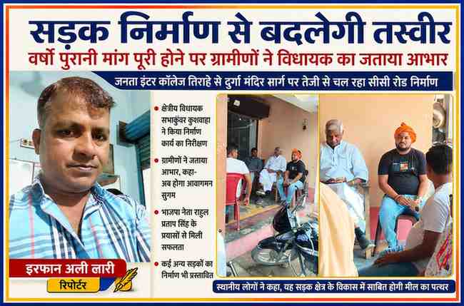 देवरिया के बनकटा क्षेत्र में सीसी रोड निर्माण कार्य का निरीक्षण करते विधायक सभाकुंवर कुशवाहा, भाजपा नेता राहुल प्रताप सिंह और रिपोर्टर इरफान अली लारी की फीचर इमेज।