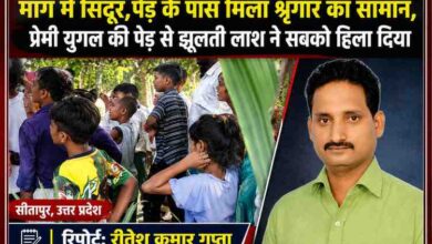 सीतापुर में प्रेमी युगल की मौत मामले पर ग्रामीणों की भीड़ और रिपोर्टर रीतेश कुमार गुप्ता की तस्वीर के साथ तैयार की गई समाचार फीचर इमेज।