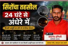 गडचिरोली की सिरोंचा तहसील में बारिश और आंधी के बाद बिजली आपूर्ति ठप होने की खबर पर आधारित फीचर इमेज, जिसमें रिपोर्टर सदानंद इंगिली और बिजली संकट के प्रतीकात्मक दृश्य दर्शाए गए हैं।