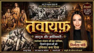 लेखिका निर्मला पांडे की तस्वीर के साथ अज़ीज़न बाई, हीरामंडी और 1857 के स्वतंत्रता संग्राम को दर्शाती हुई विशेष फीचर इमेज।