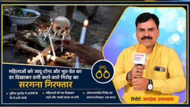 महिलाओं को जादू-टोना का डर दिखाकर ठगी करने वाले गिरोह का सरगना गिरफ्तार