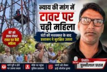 मोबाइल टावर पर बैठी महिला को नीचे उतारने के लिए समझाइश करते पुलिस अधिकारी, साथ में रिपोर्टर चुन्नीलाल प्रधान की तस्वीर।