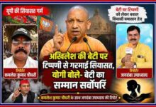 मुख्यमंत्री योगी आदित्यनाथ, अखिलेश यादव और रिपोर्टर कमलेश कुमार चौधरी व जगदंबा उपाध्याय की तस्वीरों के साथ बेटी पर टिप्पणी विवाद से जुड़ी राजनीतिक खबर का फीचर पोस्टर।