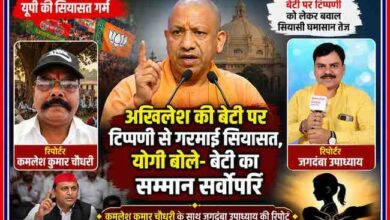 मुख्यमंत्री योगी आदित्यनाथ, अखिलेश यादव और रिपोर्टर कमलेश कुमार चौधरी व जगदंबा उपाध्याय की तस्वीरों के साथ बेटी पर टिप्पणी विवाद से जुड़ी राजनीतिक खबर का फीचर पोस्टर।