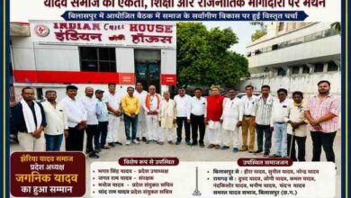 बिलासपुर में आयोजित यादव समाज की बैठक में समाज के पदाधिकारी एवं सदस्य शिक्षा, सामाजिक एकता और राजनीतिक भागीदारी पर चर्चा करते हुए।