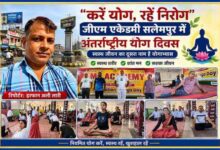 जीएम एकेडमी सलेमपुर में अंतर्राष्ट्रीय योग दिवस के अवसर पर योगाभ्यास करते शिक्षक-शिक्षिकाएं और योग प्रशिक्षक, साथ में रिपोर्टर इरफान अली लारी की तस्वीर।