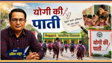 लेखक अनिल अनूप की तस्वीर के साथ योगी की पाती, स्कूल चलो अभियान और सरकारी शिक्षा व्यवस्था पर आधारित व्यंग्यात्मक फीचर इमेज।
