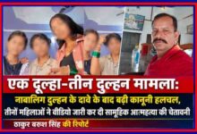 अमरोहा के चर्चित एक दूल्हा-तीन दुल्हन मामले से जुड़ी फीचर इमेज, जिसमें रिपोर्टर ठाकुर बख्श सिंह की तस्वीर और संबंधित वायरल फोटो का कोलाज दिखाया गया है।
