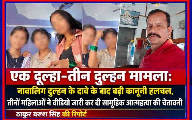 अमरोहा के चर्चित एक दूल्हा-तीन दुल्हन मामले से जुड़ी फीचर इमेज, जिसमें रिपोर्टर ठाकुर बख्श सिंह की तस्वीर और संबंधित वायरल फोटो का कोलाज दिखाया गया है।
