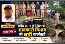 रिपोर्टर संजय सिंह राणा के साथ चित्रकूट में आबकारी विभाग की टीम द्वारा अवैध शराब के विरुद्ध चलाए गए अभियान और जब्ती कार्रवाई का फीचर पोस्टर।