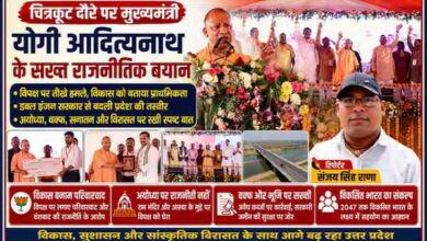 चित्रकूट में आयोजित जनसभा के दौरान मुख्यमंत्री योगी आदित्यनाथ मंच से संबोधित करते हुए, साथ में रिपोर्टर संजय सिंह राणा की तस्वीर और कार्यक्रम की प्रमुख झलकियों वाला फीचर इमेज।