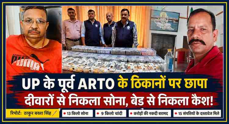 रिपोर्टर ठाकुर बख्श सिंह की तस्वीर के साथ पूर्व एआरटीओ ललित कुमार और विजिलेंस छापे में बरामद नकदी व संपत्ति की संयुक्त फीचर इमेज।