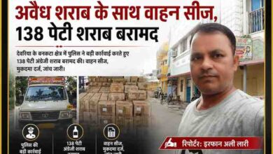 देवरिया में अवैध शराब बरामदगी की खबर पर आधारित फीचर इमेज, जिसमें रिपोर्टर इरफान अली लारी के साथ 138 पेटी अंग्रेजी शराब और पुलिस कार्रवाई का सांकेतिक दृश्य दर्शाया गया है।