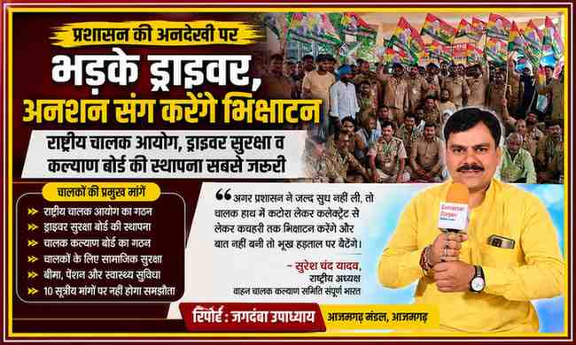 आजमगढ़ में वाहन चालक कल्याण समिति के धरने की तस्वीर के साथ रिपोर्टर जगदंबा उपाध्याय का पोर्ट्रेट, प्रशासन की अनदेखी के विरोध में प्रदर्शन करते चालक।