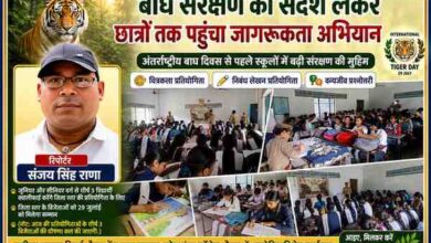 रानीपुर टाइगर रिजर्व द्वारा अंतर्राष्ट्रीय बाघ दिवस के उपलक्ष्य में सरदार पटेल इंटर कॉलेज, रैपुरा में आयोजित बाघ संरक्षण जागरूकता कार्यक्रम का फीचर पोस्टर, जिसमें रिपोर्टर संजय सिंह राणा की तस्वीर और विद्यालय में आयोजित चित्रकला, निबंध एवं वन्यजीव प्रश्नोत्तरी प्रतियोगिताओं के दृश्य शामिल हैं।