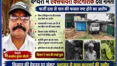 रिपोर्टर कमलेश कुमार चौधरी के साथ बन्थरा स्थित कथित कीटनाशक विक्रेता की दुकान, पान की भीट और प्रभावित किसान की तस्वीरों पर आधारित समाचार फीचर इमेज।