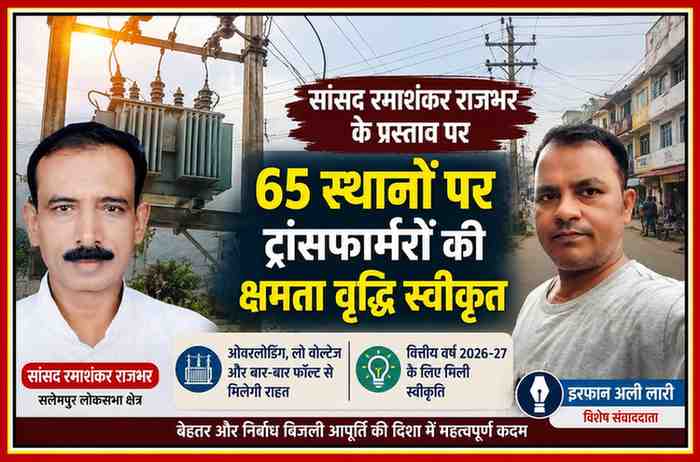 सांसद रमाशंकर राजभर और संवाददाता इरफान अली लारी के साथ ट्रांसफार्मर की सांकेतिक तस्वीर, 65 स्थानों पर ट्रांसफार्मर क्षमता वृद्धि स्वीकृत।