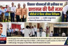 देवरिया के विकासखंड रुद्रपुर में मुख्य विकास अधिकारी राजेश कुमार सिंह हर घर जल योजना, राजकीय नलकूप और राजकीय हाई स्कूल का निरीक्षण करते हुए। फीचर इमेज में संवाददाता इरफान अली लारी की तस्वीर भी शामिल है।
