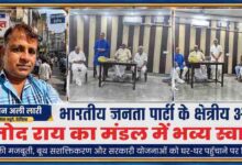 सलेमपुर में आयोजित भाजपा बैठक के दौरान क्षेत्रीय अध्यक्ष विनोद राय का स्वागत समारोह, मंच पर पदाधिकारी एवं रिपोर्टर इरफान अली लारी की तस्वीर।
