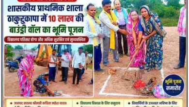 जनपद सदस्य श्रीमती कविता महेश यादव द्वारा शासकीय प्राथमिक शाला ठाकुरकापा में 10 लाख रुपये की बाउंड्री वॉल निर्माण कार्य का भूमि पूजन करते हुए, साथ में जनप्रतिनिधि एवं ग्रामीण उपस्थित।