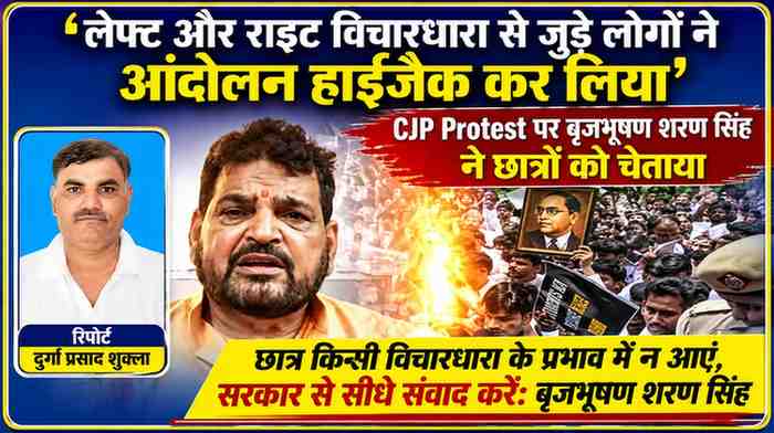 दिल्ली में CJP Protest पर प्रतिक्रिया देते हुए बृजभूषण शरण सिंह की तस्वीर के साथ प्रदर्शन का दृश्य और रिपोर्टर दुर्गा प्रसाद शुक्ला की फोटो।