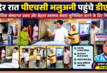 देवरिया के प्राथमिक स्वास्थ्य केंद्र भलुअनी में देर रात औचक निरीक्षण करते जिलाधिकारी मधुसूदन हुल्गी। अस्पताल की व्यवस्थाओं, प्रसव केंद्र और स्वास्थ्य सेवाओं का निरीक्षण करते हुए, साथ में रिपोर्टर इरफान अली लारी।