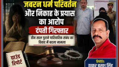 मुरादाबाद में जबरन धर्म परिवर्तन और निकाह कराने के प्रयास के मामले में गिरफ्तार दंपती, पुलिस अधिकारी और रिपोर्टर ठाकुर बख्श सिंह की तस्वीर के साथ तैयार किया गया हिंदी न्यूज फीचर ग्राफिक।