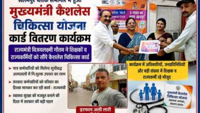 सलेमपुर ब्लॉक सभागार में आयोजित मुख्यमंत्री कैशलेस चिकित्सा योजना के कार्यक्रम में राज्यमंत्री विजयलक्ष्मी गौतम शिक्षकों और राज्यकर्मियों को कैशलेस चिकित्सा कार्ड वितरित करती हुईं, साथ में रिपोर्टर इरफान अली लारी।