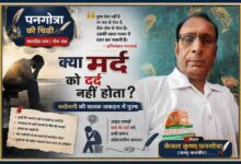 लेखक केवल कृष्ण पनगोत्रा की तस्वीर के साथ पुरुषों के मानसिक स्वास्थ्य और भावनात्मक संघर्ष पर आधारित 'पनगोत्रा की चिट्ठी' के चौथे अंक की फीचर इमेज।