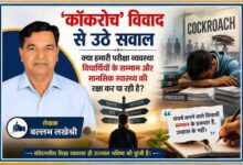 लेखक बल्लभ लखेश्री की तस्वीर के साथ प्रतियोगी परीक्षा, मानसिक तनाव और 'कॉकरोच' विवाद को दर्शाती सांकेतिक फीचर इमेज, जिसमें NEET-JEE अभ्यर्थियों के संघर्ष और शिक्षा व्यवस्था पर सवाल उठाए गए हैं।