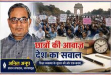 जनगणदूत के प्रधान संपादक अनिल अनूप की तस्वीर के साथ दिल्ली छात्र आंदोलन, शिक्षा व्यवस्था में सुधार और युवाओं के भविष्य पर आधारित संपादकीय फीचर इमेज।