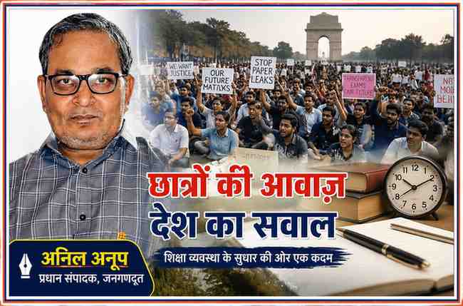जनगणदूत के प्रधान संपादक अनिल अनूप की तस्वीर के साथ दिल्ली छात्र आंदोलन, शिक्षा व्यवस्था में सुधार और युवाओं के भविष्य पर आधारित संपादकीय फीचर इमेज।
