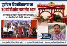 वीर बहादुर सिंह पूर्वांचल विश्वविद्यालय जौनपुर के 30वें दीक्षांत समारोह का फीचर पोस्टर, जिसमें विश्वविद्यालय का मुख्य द्वार, समारोह का मंच और रिपोर्टर कीरत यादव की तस्वीर दिखाई गई है।