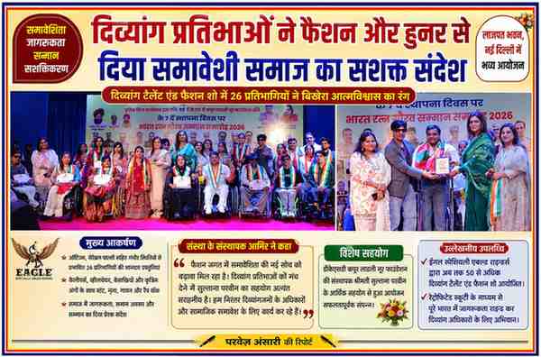 नई दिल्ली के लाजपत भवन में आयोजित दिव्यांग टैलेंट एंड फैशन शो के दौरान मंच पर व्हीलचेयर और अन्य सहायक उपकरणों के साथ प्रतिभागी, अतिथि एवं आयोजक सम्मान समारोह में शामिल।