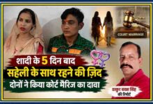 रिपोर्टर ठाकुर बख्श सिंह के साथ मेरठ की दो युवतियों की सांकेतिक फीचर इमेज, जिन्होंने शादी के बाद साथ रहने का दावा करते हुए कोर्ट मैरिज की बात कही।