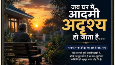 सूर्यास्त के समय बेंच पर अकेला बैठा एक व्यक्ति, जिसके साथ भावनात्मक उपेक्षा और पारिवारिक मौन पर आधारित प्रेरक हिंदी संदेश प्रदर्शित है।